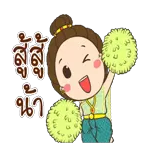 ไม๊!