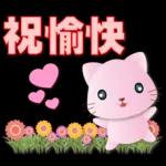 可愛粉粉貓-每日常用語