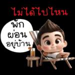 ตลกมาก
