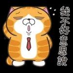 白爛貓45☆打工仔☆