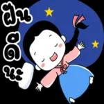 กู๊ดไนท์💤 💤 