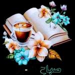 صباح الكبر www