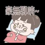 啾啾妹－大人世界的過年