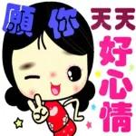 一路平安，願你天天好心情