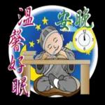 有福慧的小沙彌
