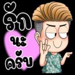 ฝันดีจ้า