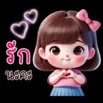 คิ้วท์เกิร์ล : รักนะคะ ❤