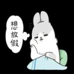 ㄇㄚˊ幾兔(上班族篇)