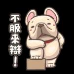 法鬥皮古-偶像包袱很重