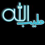 الحمد لله لہ کا شکر مجھے