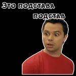 Это ПОДСТАВА ПОДСТАВ