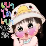 สบายดีไหม?