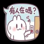 不死兔的兔兔-對話框來了! 2