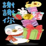 非常感謝，謝謝你這麼照顧我