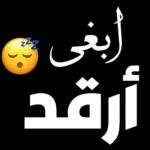 ملصقات