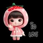 น้องสตรอเบอรี่น่ารักมาก