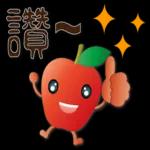 可愛蘋果--笑容滿滿的禮貌貼圖
