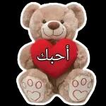 حبيبتي
