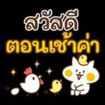 สวัสดี ตอนเช้าค่ะ