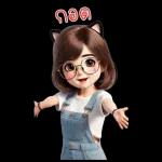 ลิลลี่ในวัย 30 ของเธอ