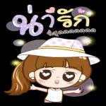 ทำงาน อยู่ จ้ะ