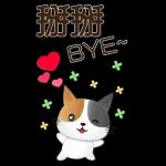 實用大貼圖 職場日常 可愛花貓