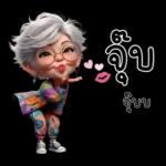 ป้าน่ารัก1