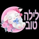 שיהיה לך יום נעים