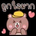 ถูกใจมาก