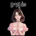 อย่าโกรธ