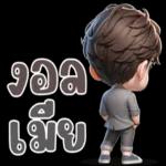 ผัวก็งอนได้😒😒😒