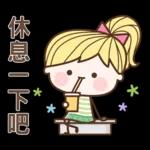 妹仔7♡到家了