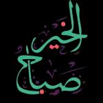 السلام عليكم