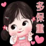 多保重哦