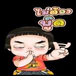 " ไม่เป็นไร เดี๋ยวมันก็ผ่านไป "