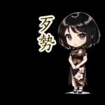 台灣妹子(40種)-繁体
