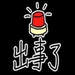 怎麼可能，你不懂！！