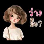 ว่าจะไปไหน?