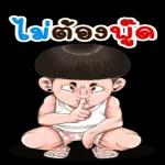 ไม่ต้องพูด