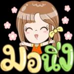 เมีย ถูก เสมอ