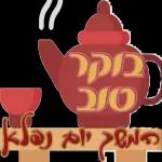 כל שבוע טוב