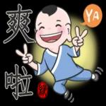 緣投囝仔問候語. 2