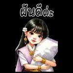 คนสวยงาม รัก