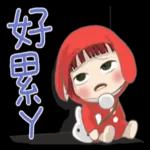 小不點女孩露貝斯 2