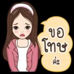 ขอ
โทษ
ค่ะ