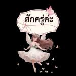 สินค้า