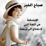 صباح الخير