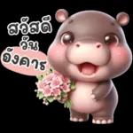 สวัสดี