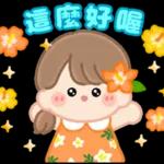 本週熱門表情--不要錯過喔