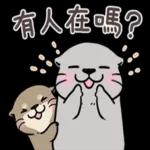 好用的水獺貼圖 pack